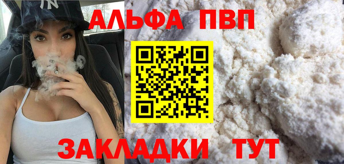 где найти наркотики  Alpha-PVP крисы CK  Вход с VPN  Alfa_PVP  А ПВП мука  Саянск 