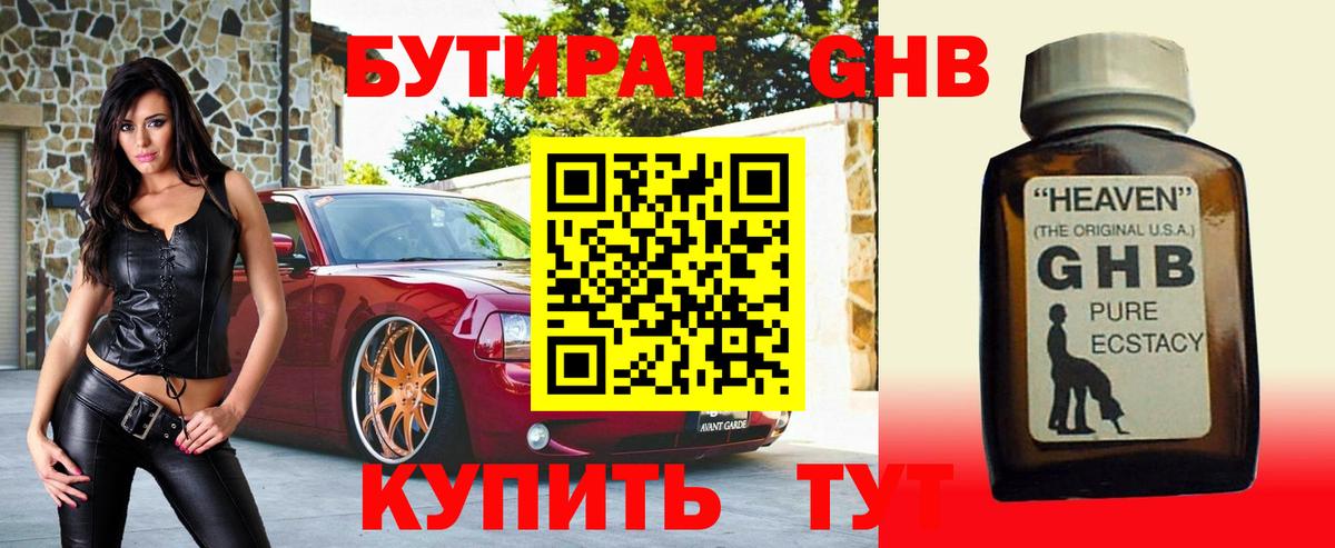 Бутират оксибутират  Вход с VPN  Саянск 