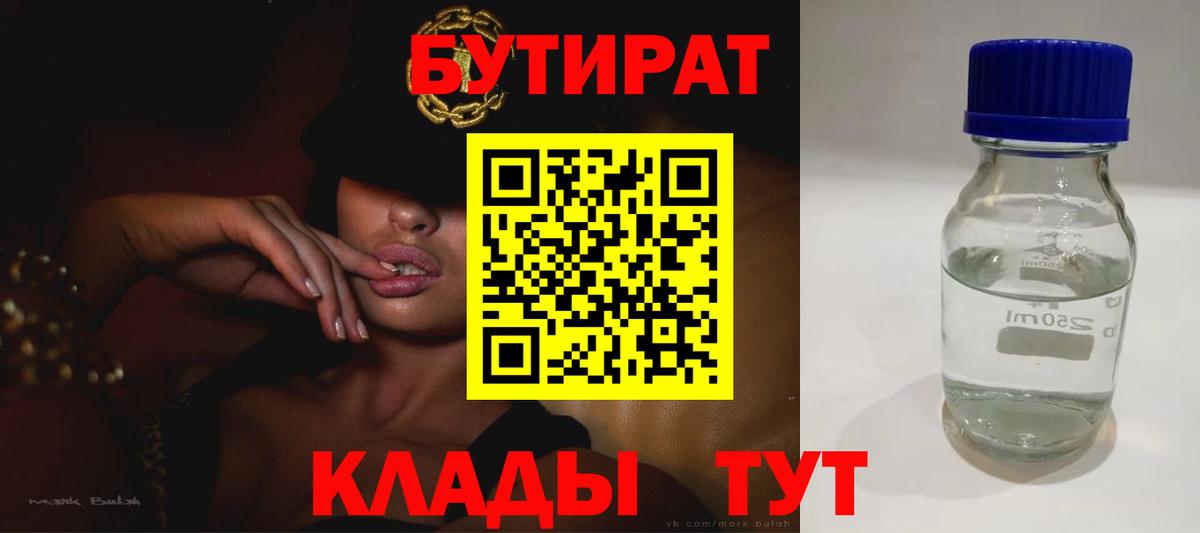 БУТИРАТ бутандиол Саянск
