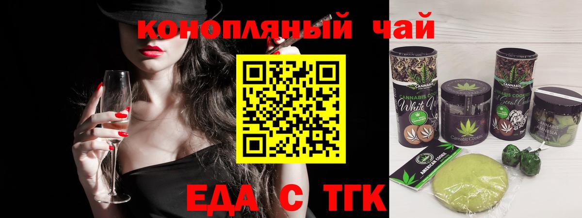 Саянск  Печенье с ТГК марихуана  Вход с VPN 
