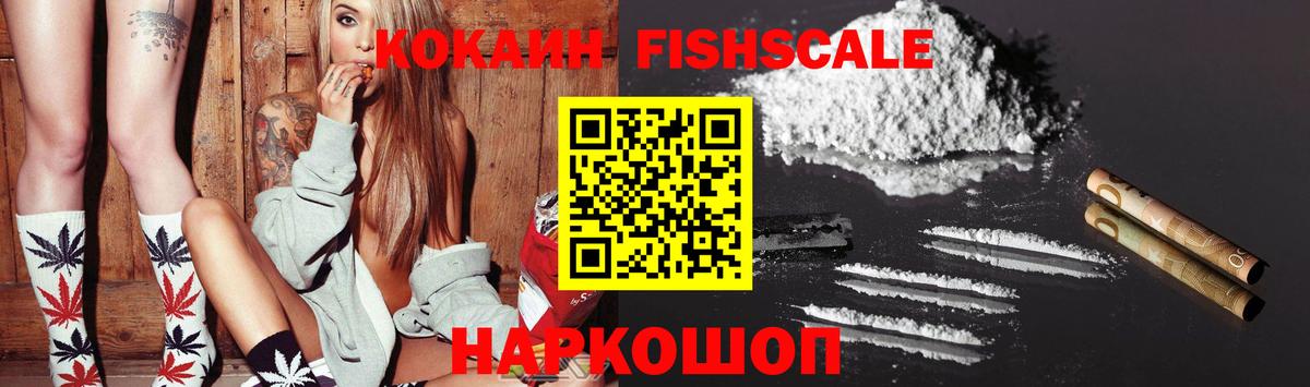 Cocaine VHQ  Вход с VPN  Cocaine FishScale  Саянск 