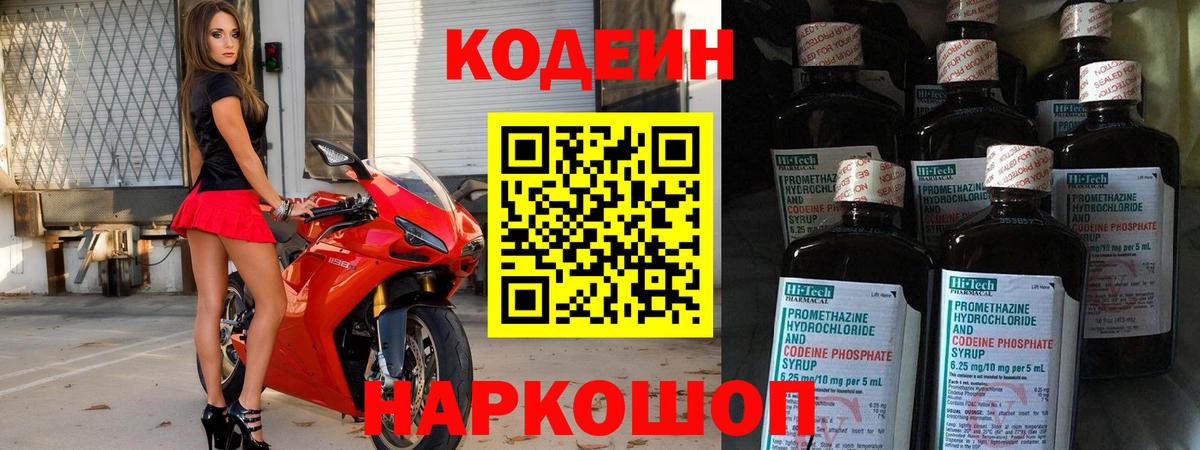 Кодеин Purple Drank  Вход с VPN  Кодеин Purple Drank  Саянск 