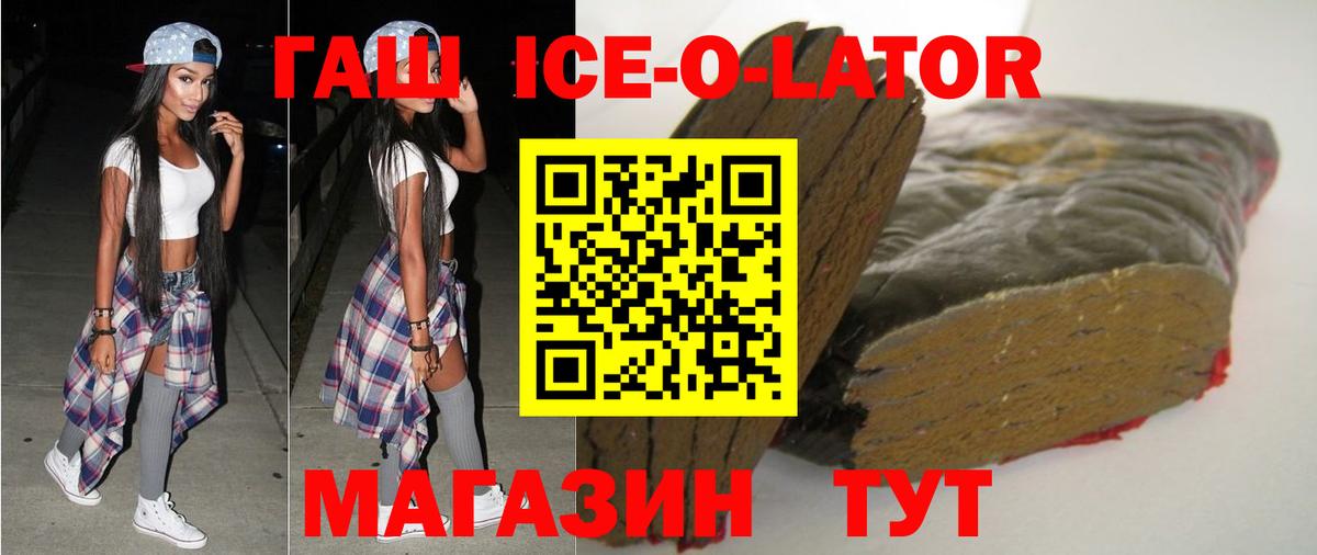 Саянск  Гашиш Ice-O-Lator  где найти   ГАШ  Вход с VPN  Гашиш Premium 