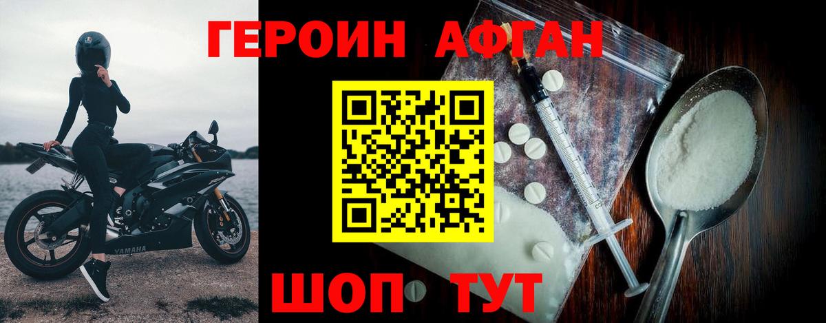 ГЕРОИН Афган Саянск