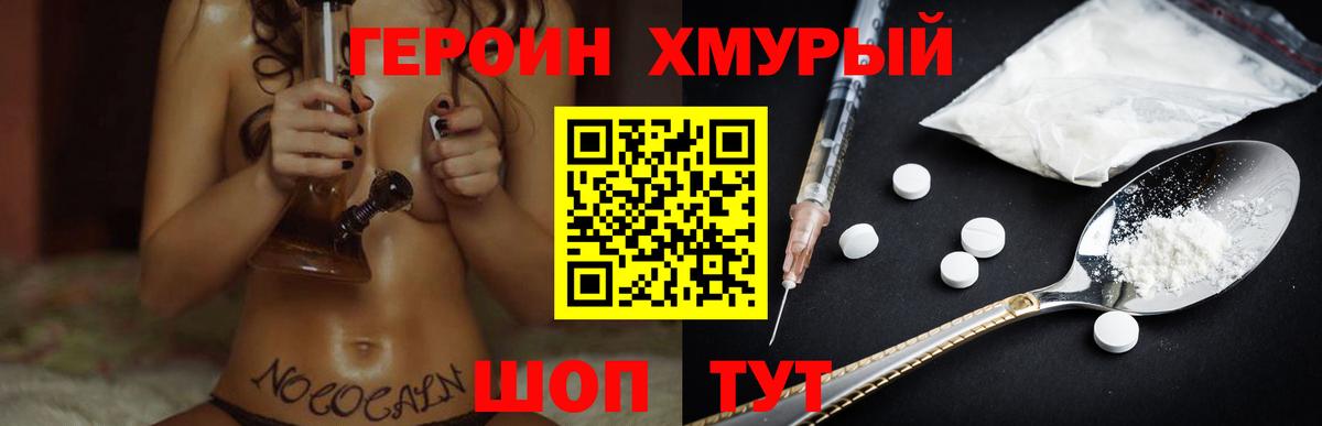 Героин Афган  Вход с VPN  Героин  Саянск 