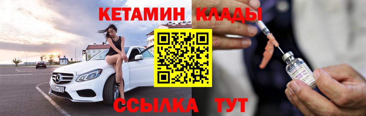 Саянск  КЕТАМИН VHQ  Вход с VPN 