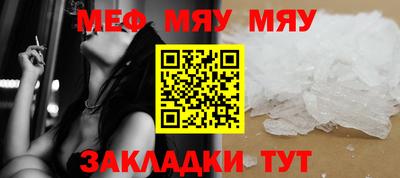 мяу мяу мука Обнинск