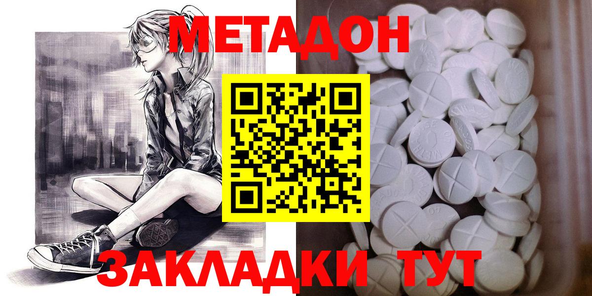 Метадон VHQ  Метадон мёд  Вход с VPN  Саянск 