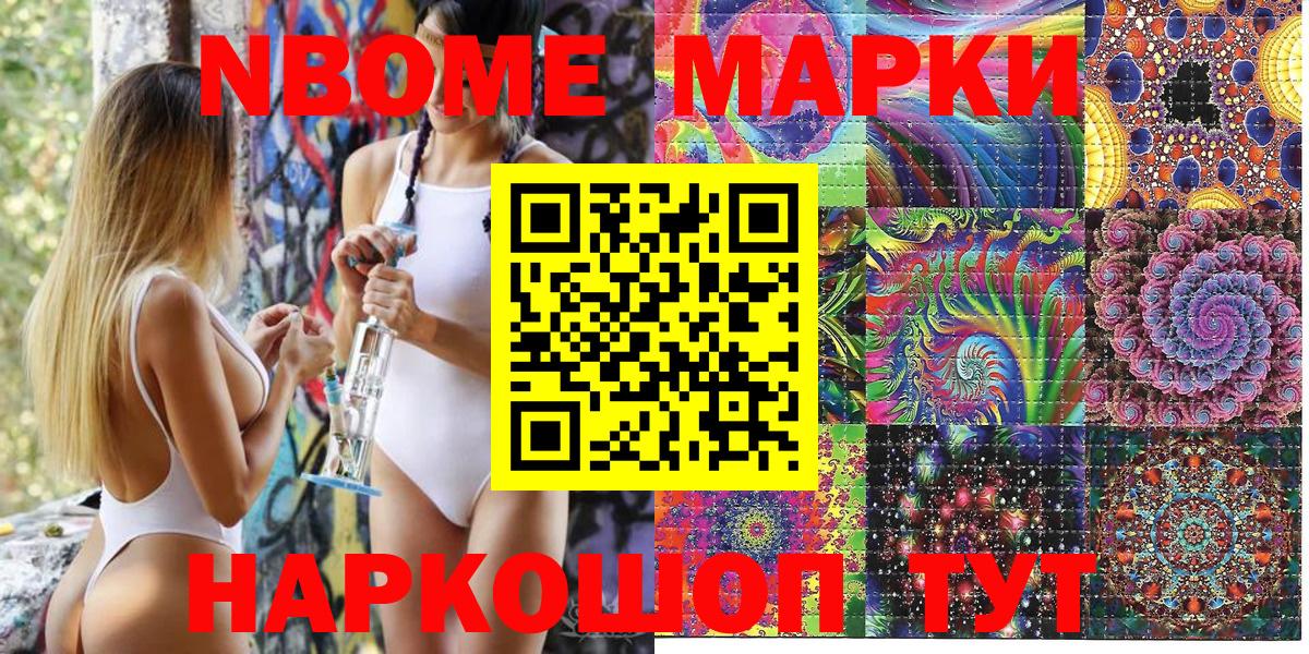 Наркотические марки  Марки N-bome 1500мкг  Вход с VPN  Саянск 