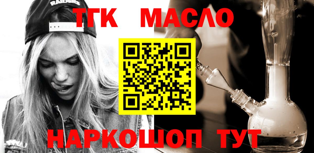 Саянск  Дистиллят ТГК гашишное масло  Вход с VPN  Дистиллят ТГК концентрат 